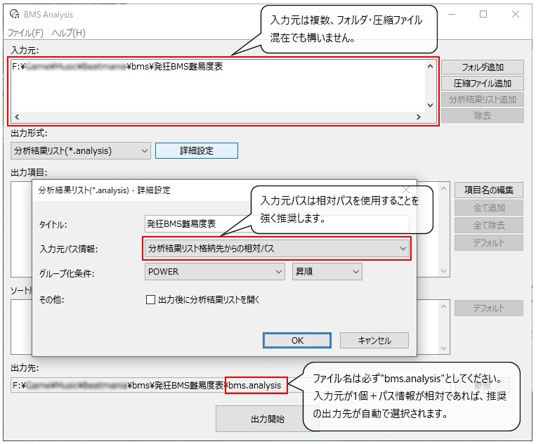 分析結果リストの出力設定