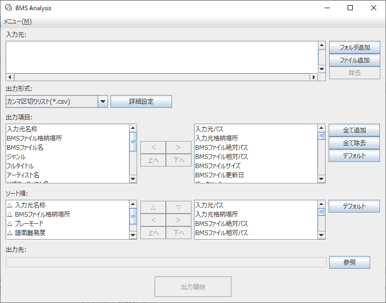 BMS Analysis メイン画面