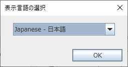 表示言語の選択画面